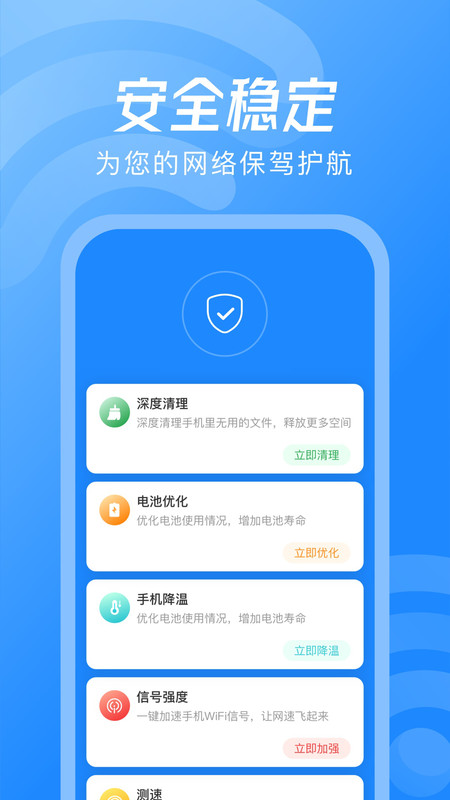 WiFi鑰匙神器App版截圖1