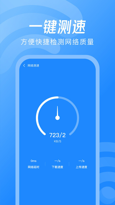 WiFi鑰匙神器App版截圖4