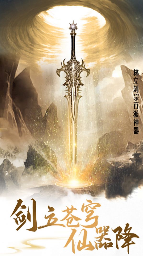劍路無仙手游安卓版截圖2