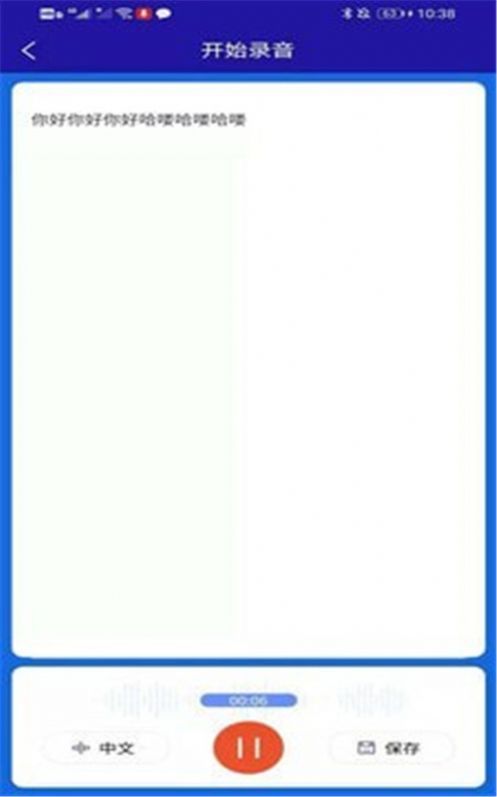轉(zhuǎn)寫精靈APP手機(jī)版截圖1