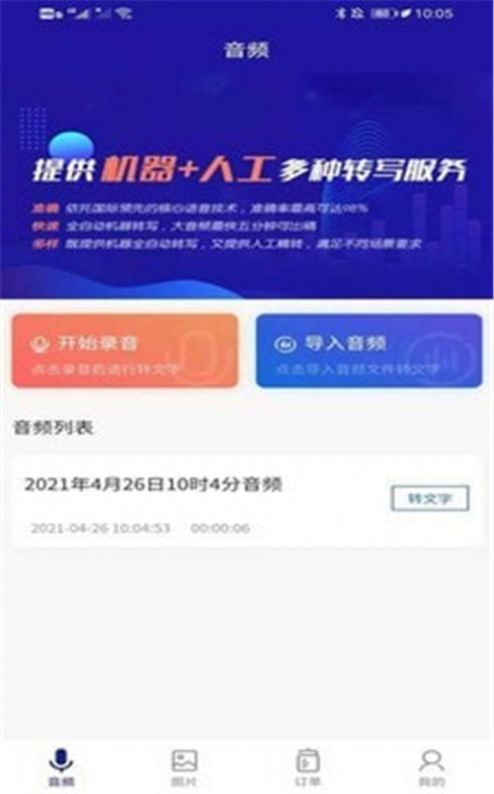 轉(zhuǎn)寫精靈APP手機(jī)版截圖3