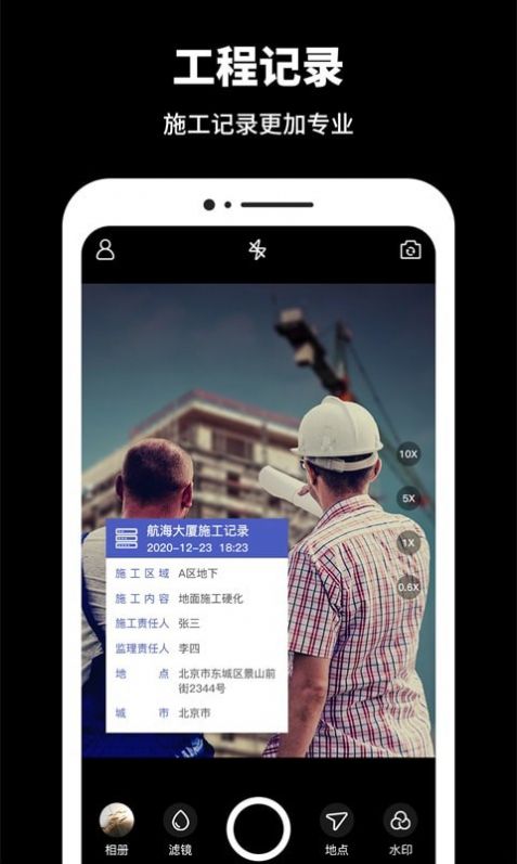 工程相機(jī)水印app版截圖1