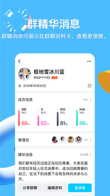 QQ8.7.0版本下載正式版截圖4