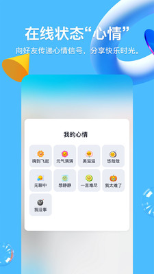 QQ8.7.0版本下載正式版截圖3