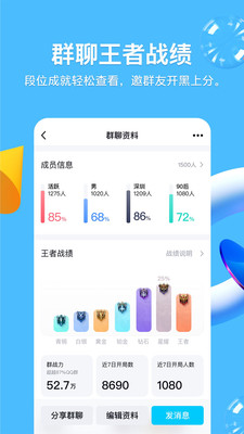 QQ8.7.0版本下載正式版截圖1