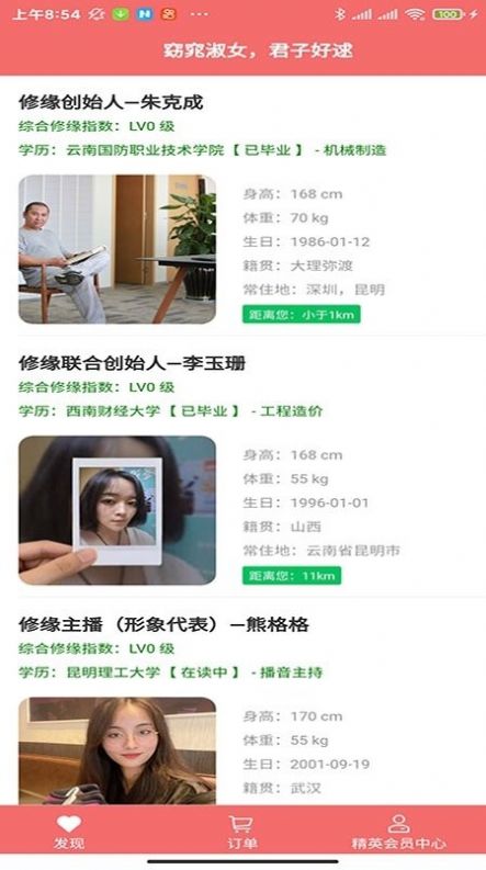 修緣app版截圖3