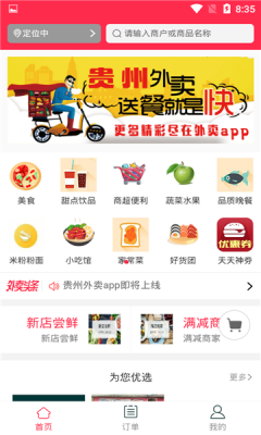 大米外賣APP安卓客戶端截圖2