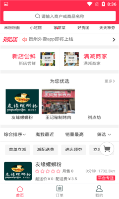 大米外賣APP安卓客戶端截圖3