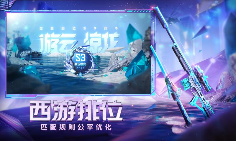 穿越火線一顆鉆石永久槍體驗(yàn)服最新版截圖4