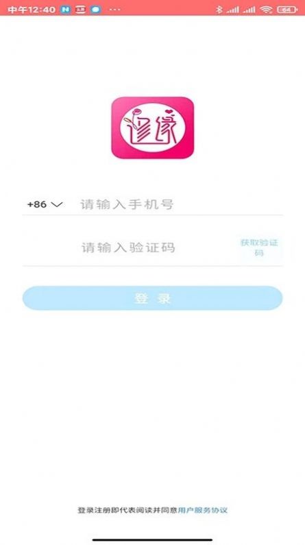 修緣app版截圖2