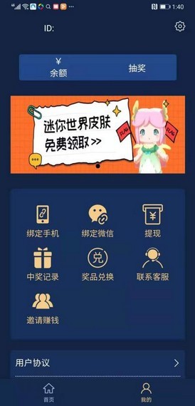 夺宝王者领皮肤软件app截图3: