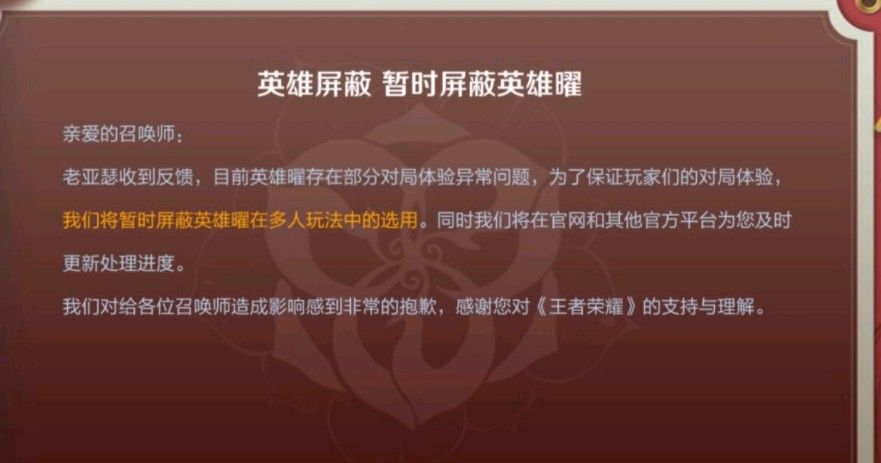 王者榮耀曜怎么沒了？英雄曜被屏蔽選不了事件始末