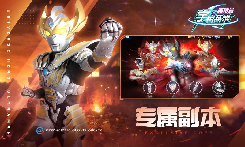 奧特曼宇宙英雄游戲正版下載截圖3