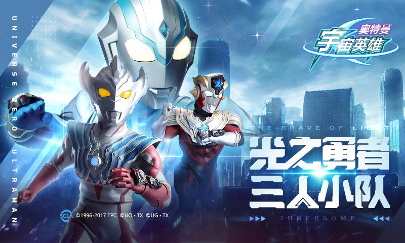 奧特曼宇宙英雄游戲正版下載截圖1
