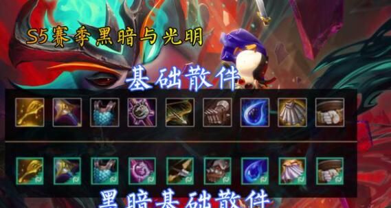 云頂之弈S5裝備合成圖詳細(xì) 光明與黑暗陣營(yíng)裝備屬性介紹[多圖]圖片2