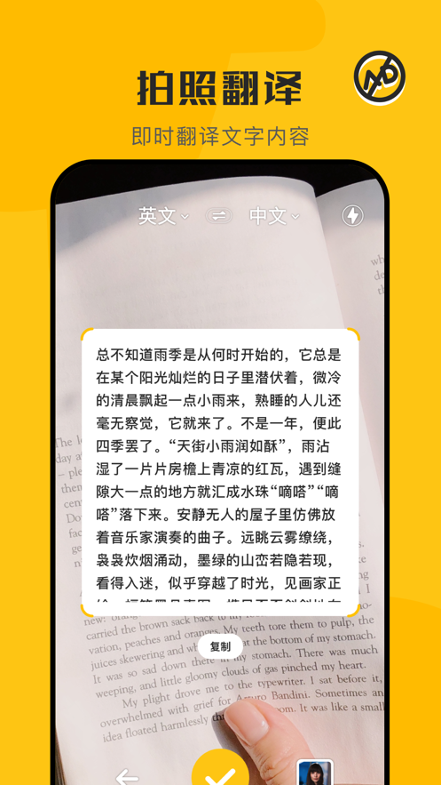 蜜蜂翻譯軟件APP版截圖2