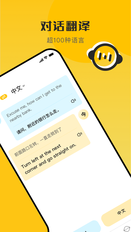 蜜蜂翻譯軟件APP版截圖4