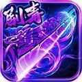 劇毒神器屠龍手游最新版