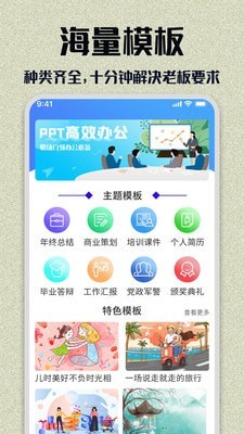 PPT模板大全app下載截圖3