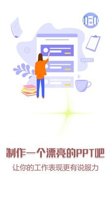 PPT模板大全app下載截圖4