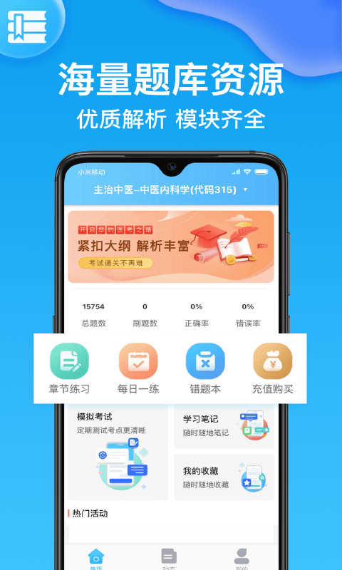 主治醫(yī)師壹題庫APP最新版截圖4