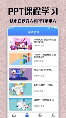 PPT模板大全app下載截圖1