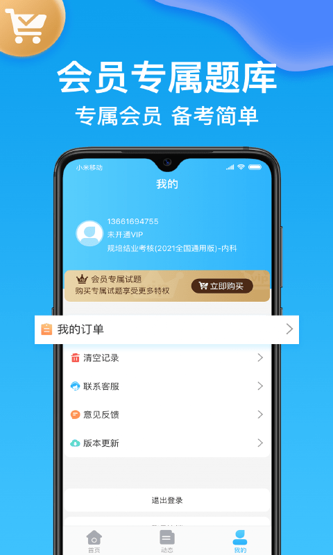主治醫(yī)師壹題庫APP最新版截圖1