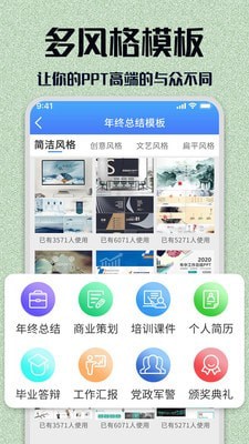 PPT模板大全app下載截圖2