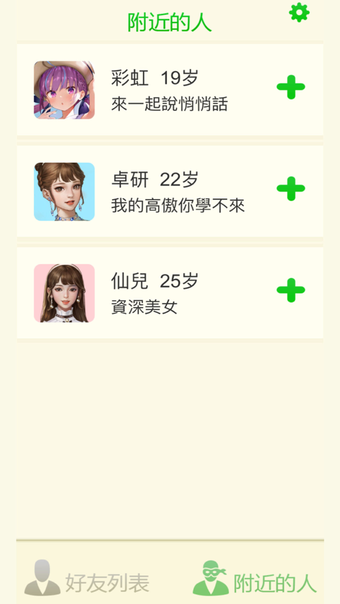 直男聊天模擬器小游戲APP版截圖1