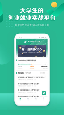 菁星校園APP版截圖2