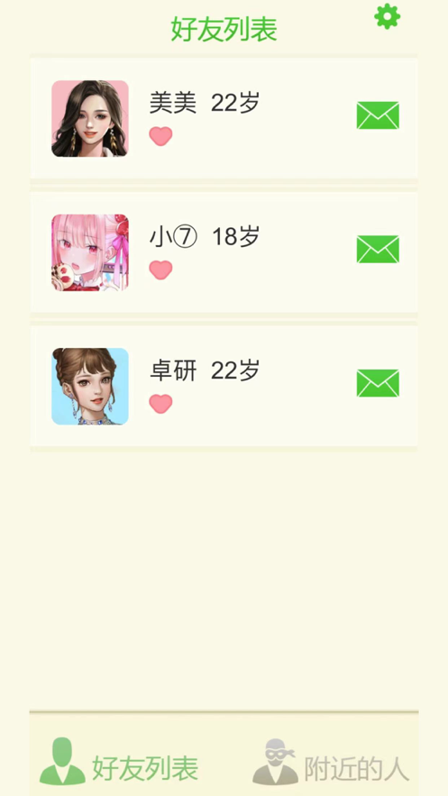 直男聊天模擬器小游戲APP版截圖3