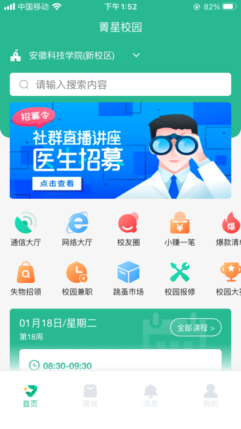菁星校園APP版截圖3