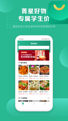 菁星校園APP版截圖4