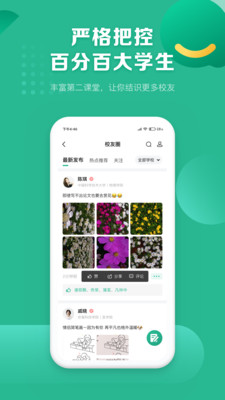 菁星校園APP版截圖1