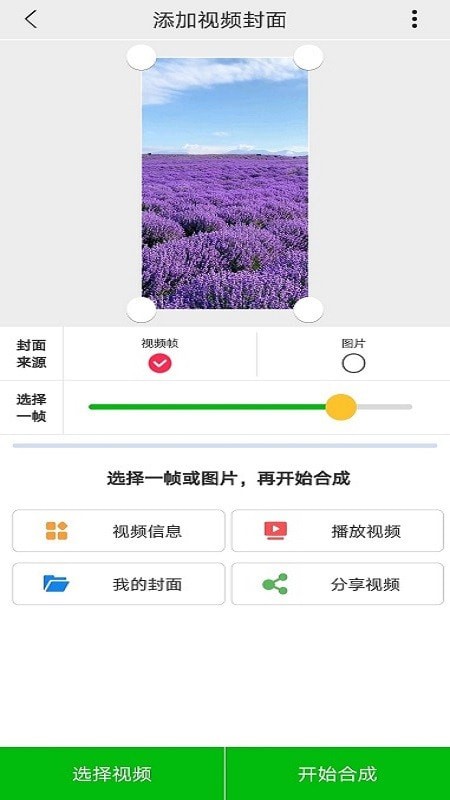 視頻封面制作軟件app安卓下載截圖1