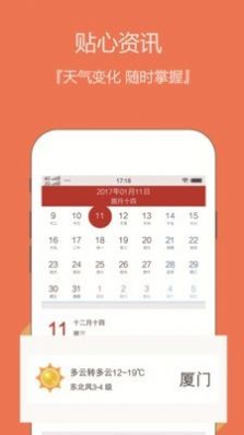 日歷老黃歷APP版截圖2