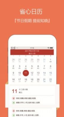 日歷老黃歷APP版截圖1