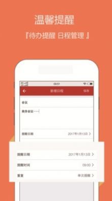 日歷老黃歷APP版截圖5