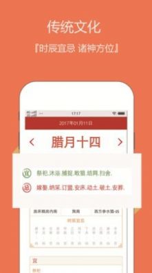 日歷老黃歷APP版截圖4