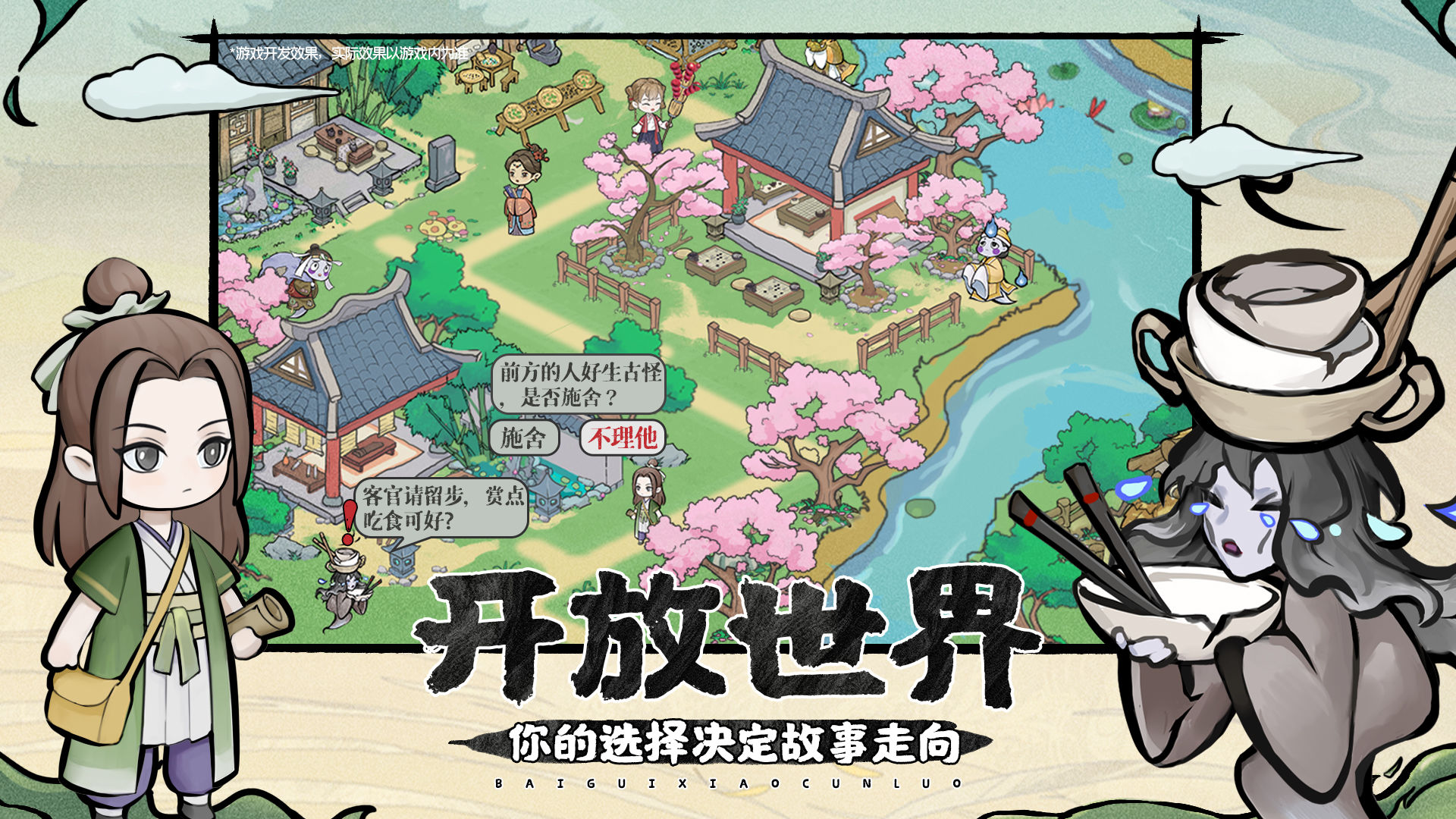 百鬼小村落游戲安卓版截圖2