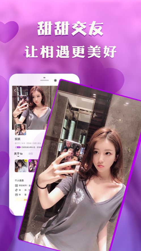甜甜交友a(bǔ)pp2021最新版截圖4
