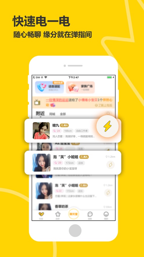 處電交友app下載最新版截圖4