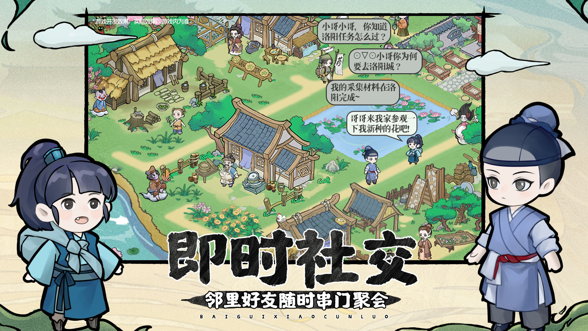 百鬼小村落游戲安卓版截圖1