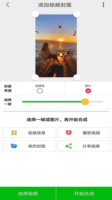 視頻封面制作軟件app安卓下載截圖3