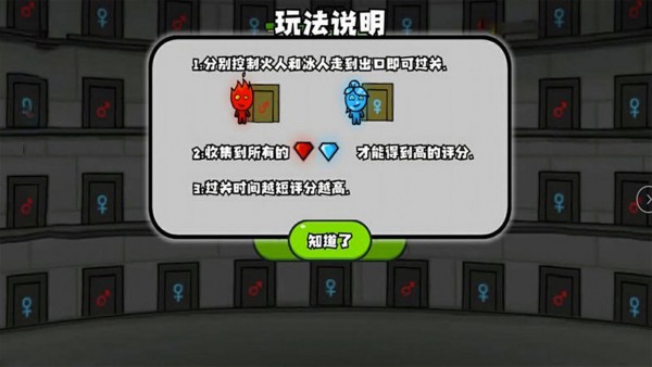 紅藍(lán)森林冰火人游戲最新版截圖1