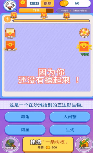 擦起來(lái)游戲紅包版截圖5