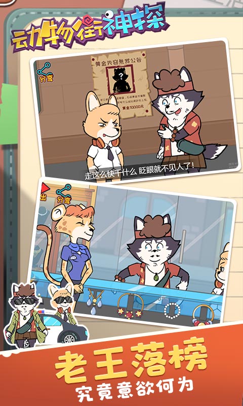 動物街神探無限提示最新版截圖4