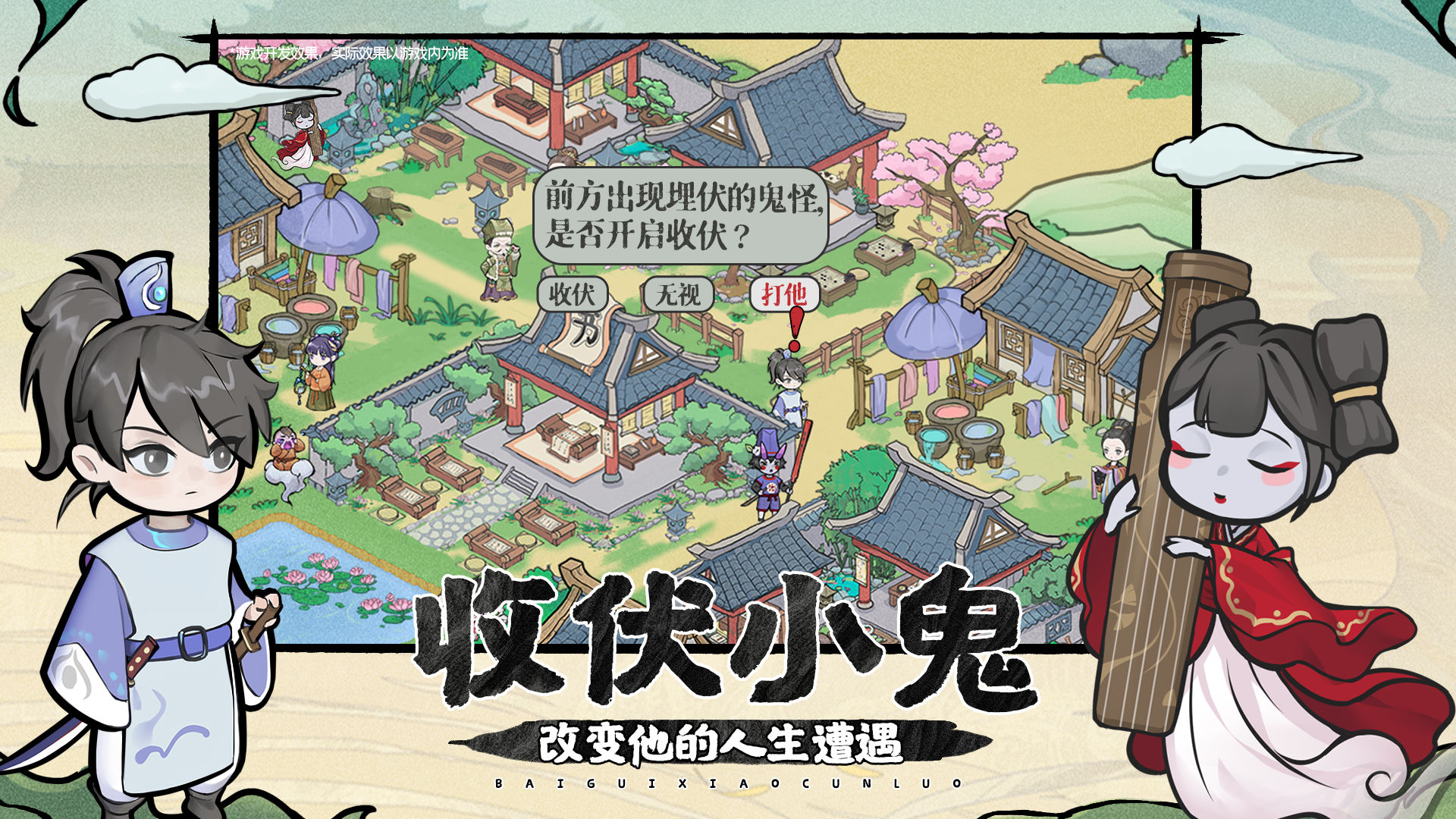 百鬼小村落游戲安卓版截圖3