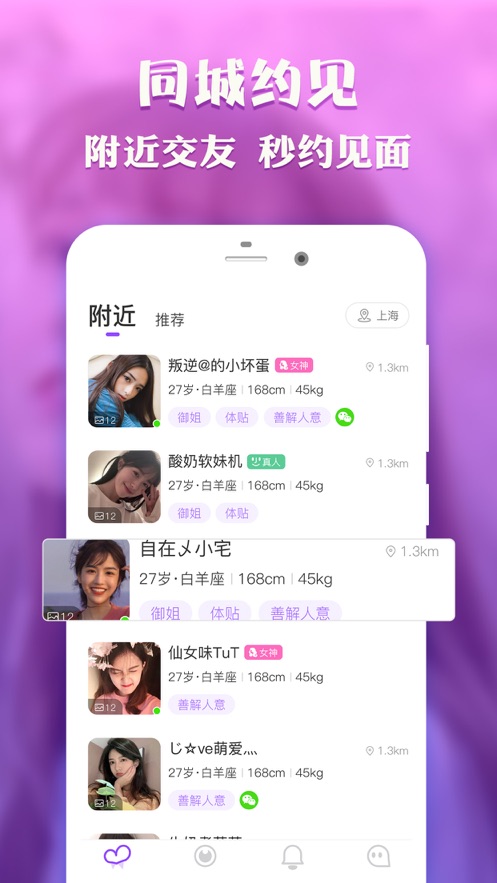 甜甜交友a(bǔ)pp2021最新版截圖1