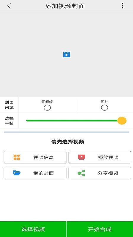視頻封面制作軟件app安卓下載截圖4